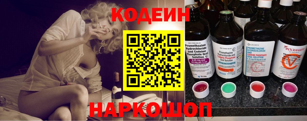 Кодеиновый сироп Lean Purple Drank Заволжье