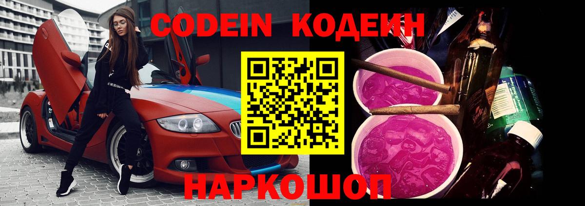 Заволжье  Codein Purple Drank  Вход с VPN 