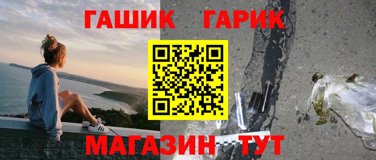 Заволжье  ГАШ гашик  Вход с VPN  Гашиш  ГАШ гарик 