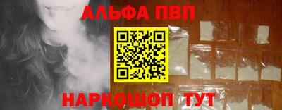 альфа пвп Брянск