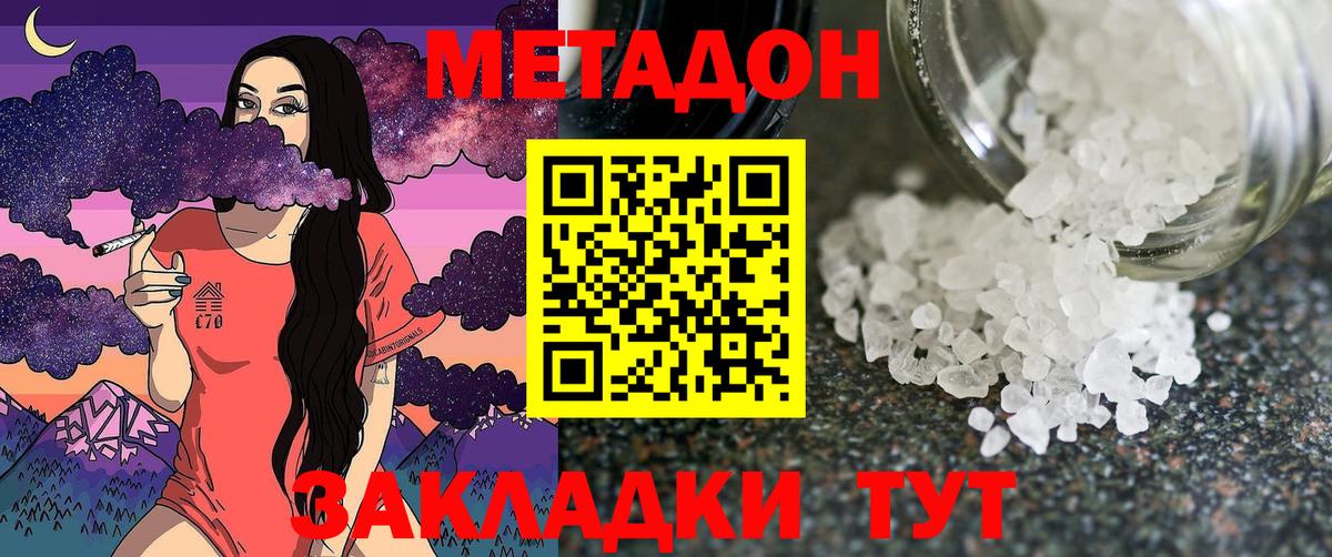 Метадон VHQ Заволжье