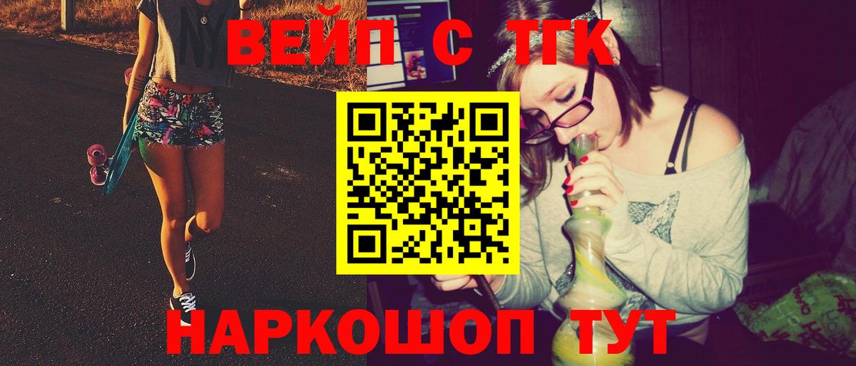 ТГК жижа  ТГК вейп  Заволжье  где купить наркоту  Вход с VPN 